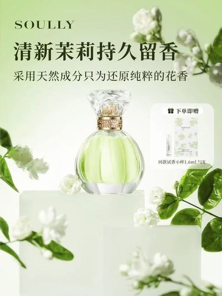 Soully晚風茉莉香水50ml高還原茉莉花香水持久留香淡香花香清新